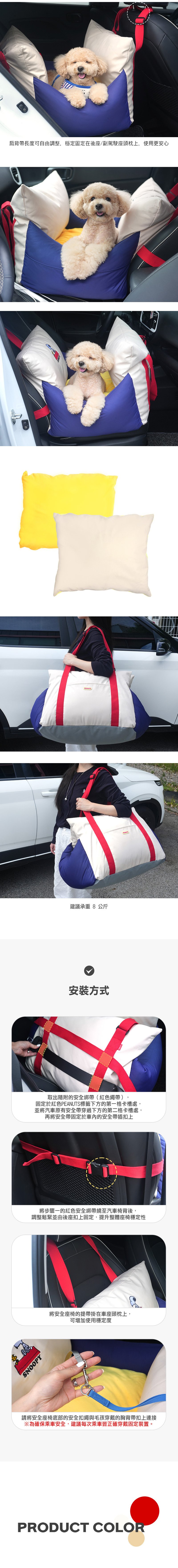 P-139.-史努比簡約撞色寵物汽車安全座椅_2