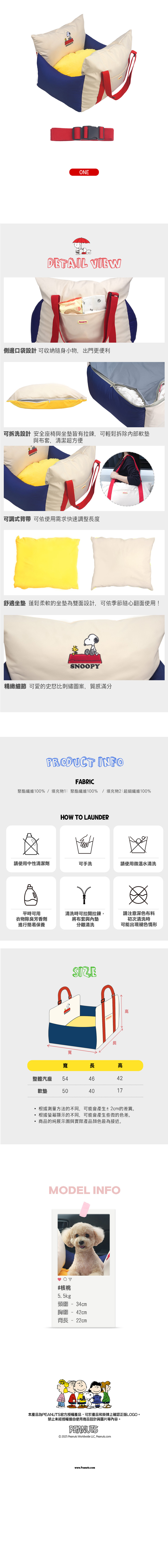 P-139.-史努比簡約撞色寵物汽車安全座椅_3