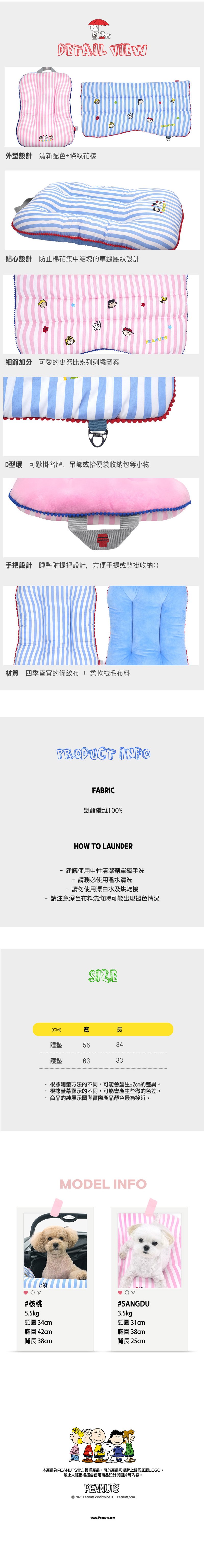 P-133-134.-史努比條紋寵物推車護墊睡墊_4