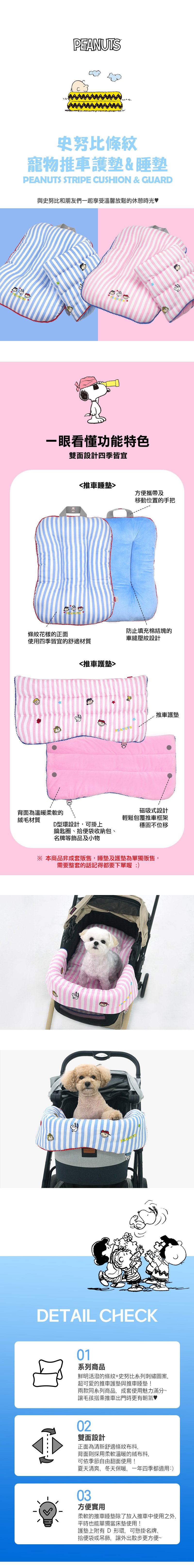 P-133-134.-史努比條紋寵物推車護墊睡墊_1