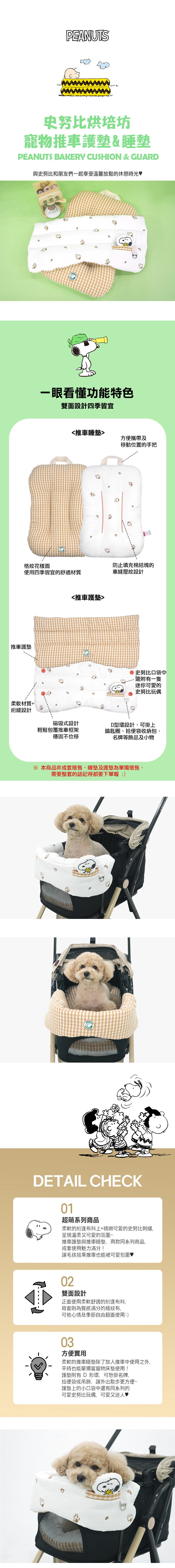 P-135-136.-史努比烘培坊寵物推車護墊睡墊_1