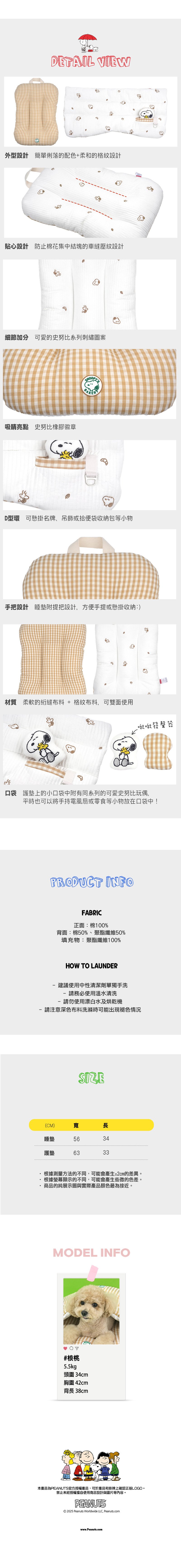P-135-136.-史努比烘培坊寵物推車護墊睡墊_3