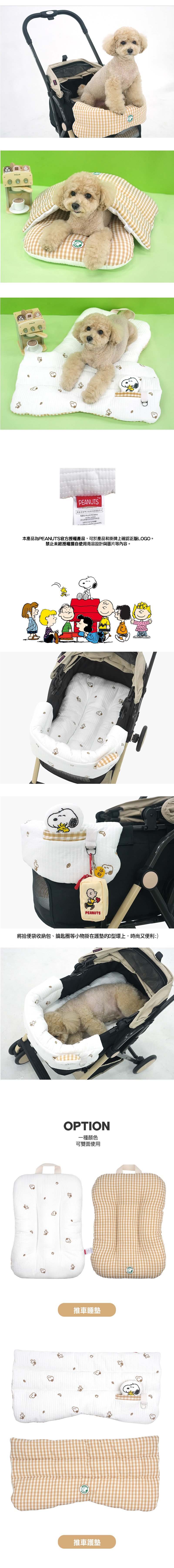 P-135-136.-史努比烘培坊寵物推車護墊睡墊_2