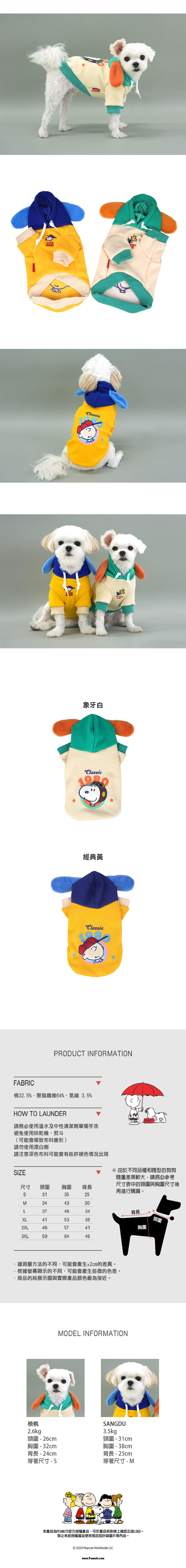 P-83.史努比1980經典撞色帽T_2