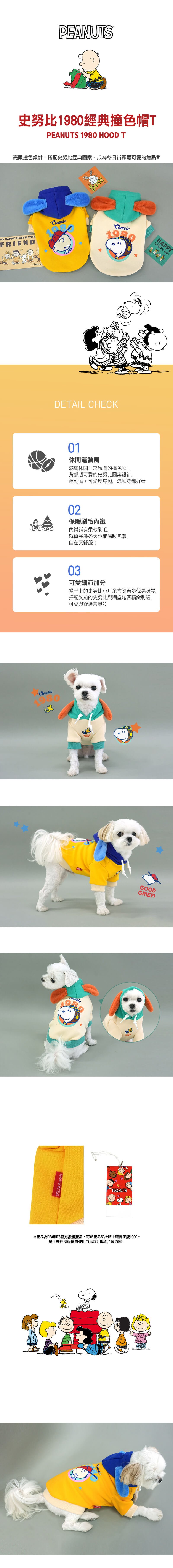 P-83.史努比1980經典撞色帽T_1