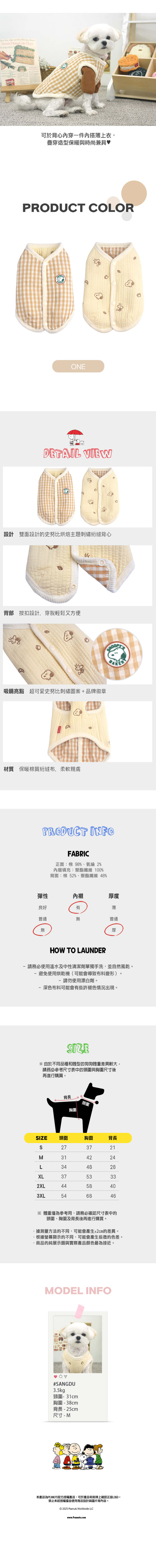 P-119.-史努比刺繡絎縫雙面背心_2