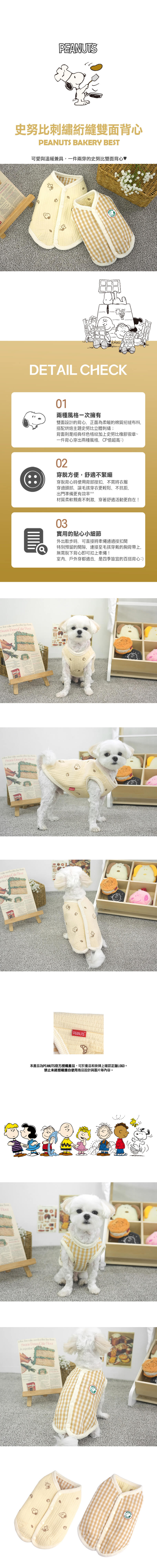 P-119.-史努比刺繡絎縫雙面背心_1