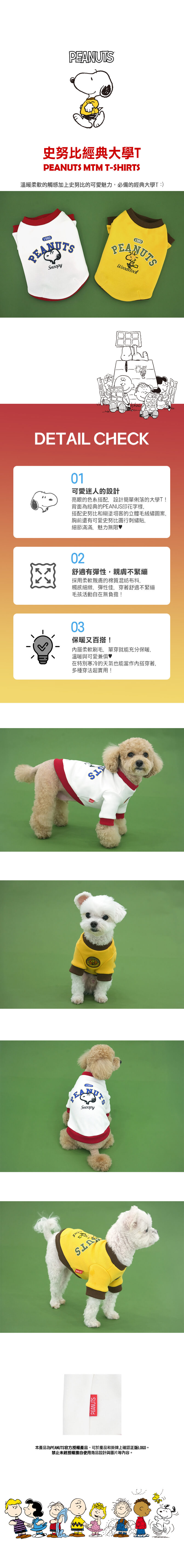 P-122.-史努比經典大學T_1