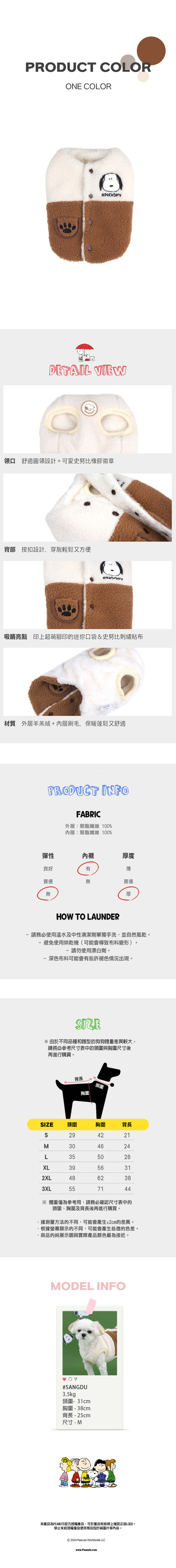 P-120.-史努比可愛腳印絨毛背心_2