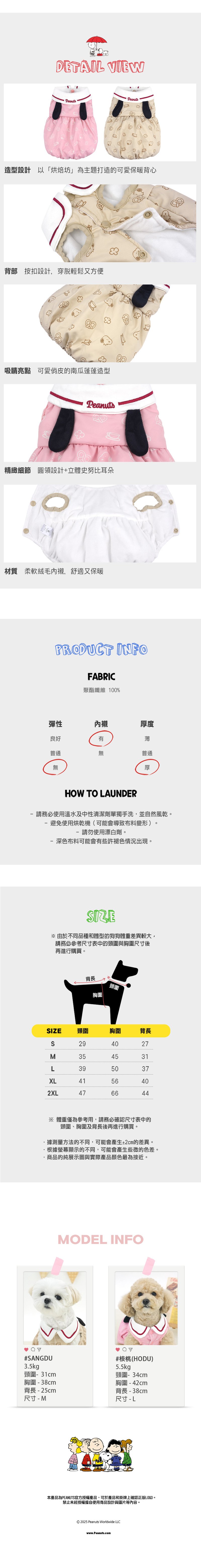 P-117.-史努比南瓜蓬蓬保暖衣_3