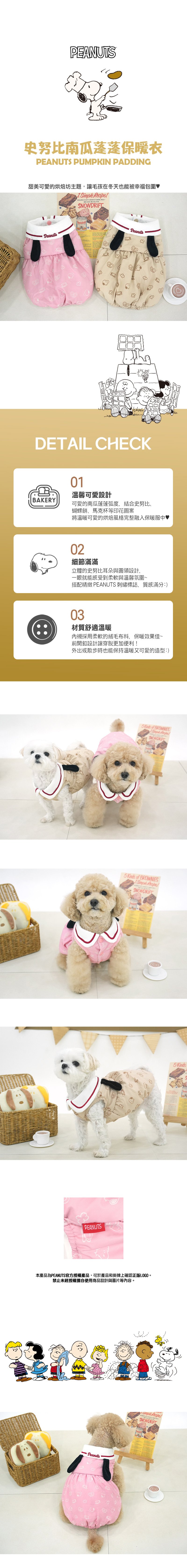P-117.-史努比南瓜蓬蓬保暖衣_1