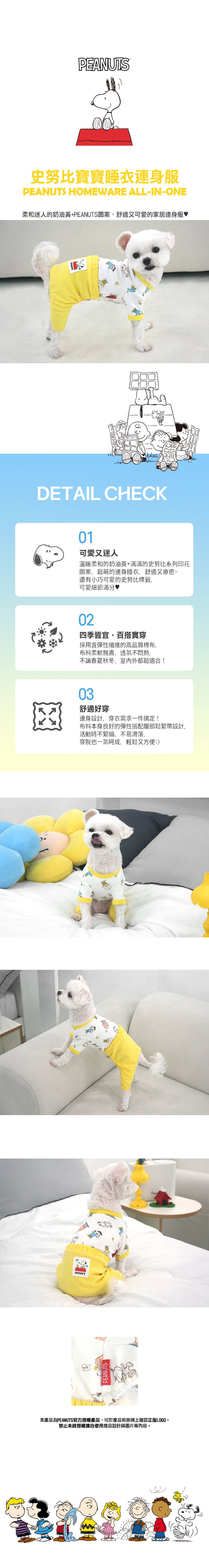 P-121.-史努比寶寶睡衣連身服_1