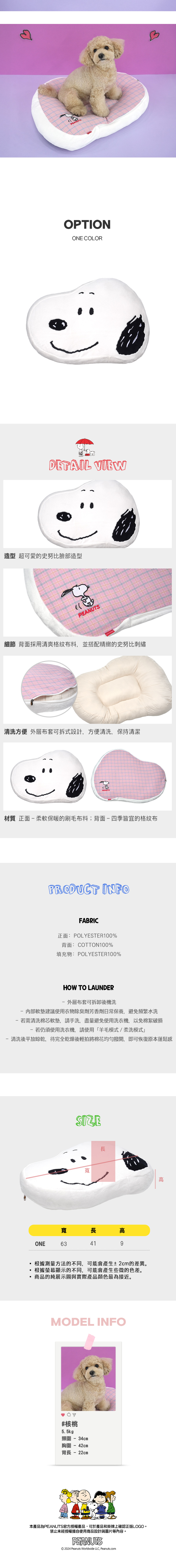 P-38.-史努比造型寵物睡墊-2