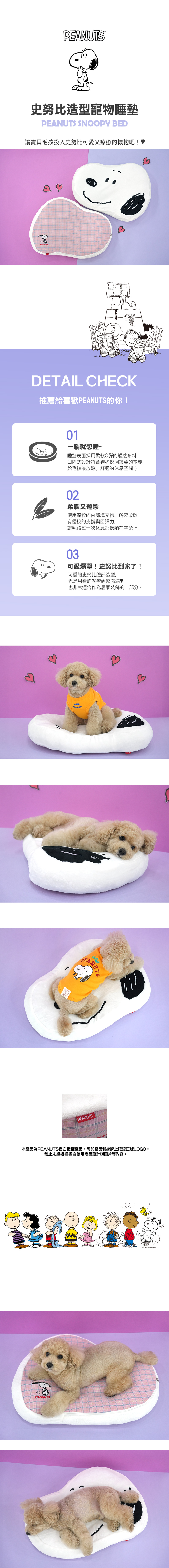 P-38.-史努比造型寵物睡墊-1