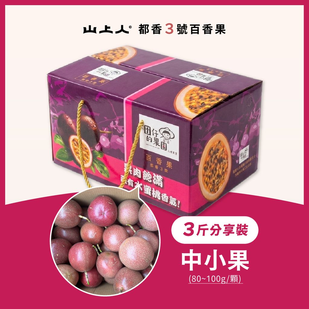 三斤分享中果