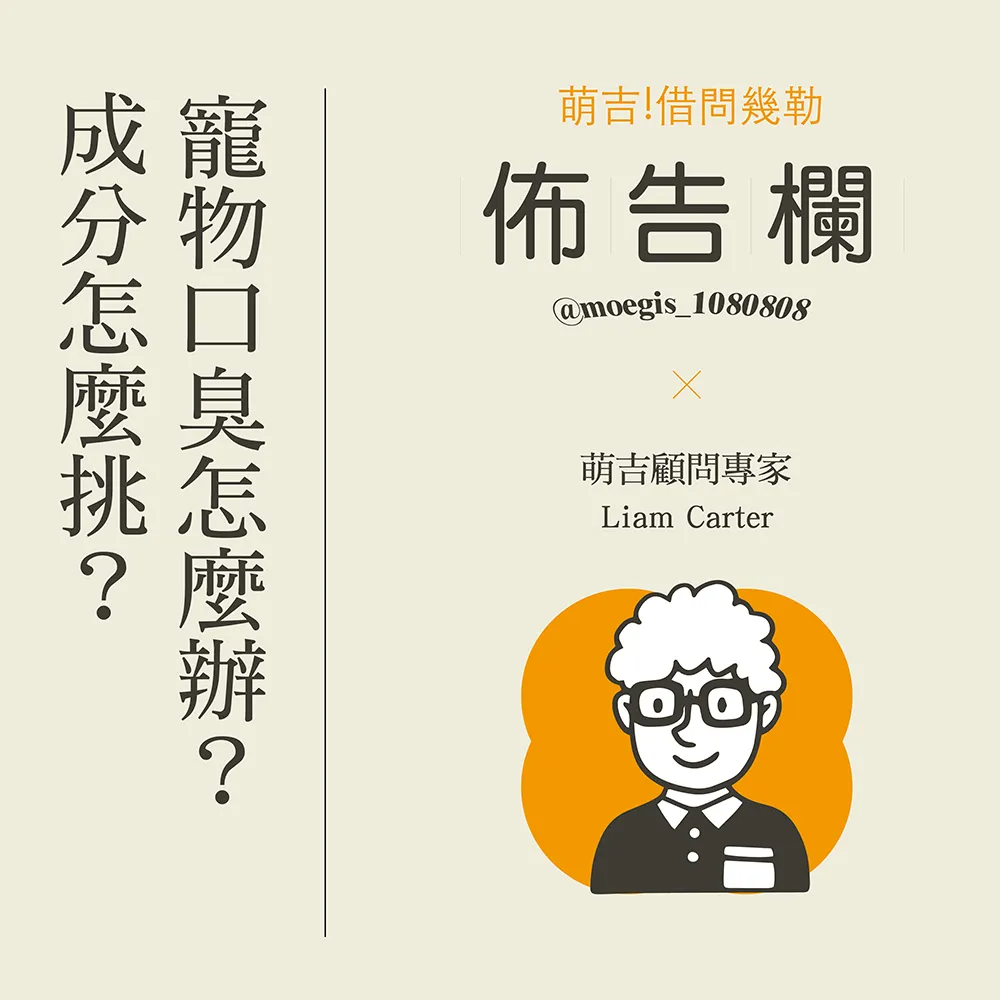 1131005-貼文-萌吉寵物-寵物口臭怎麼辦-02