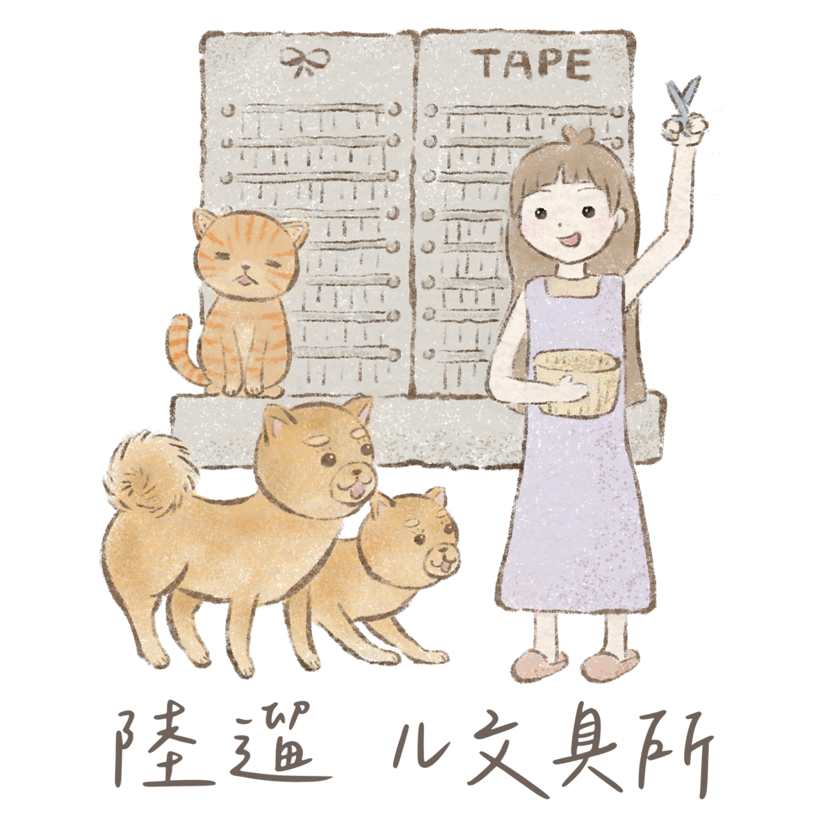 陸遛ㄦ文具所