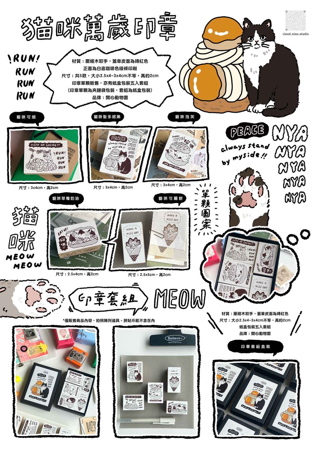 202604月新品_開心動物園_貓咪萬歲印章套組