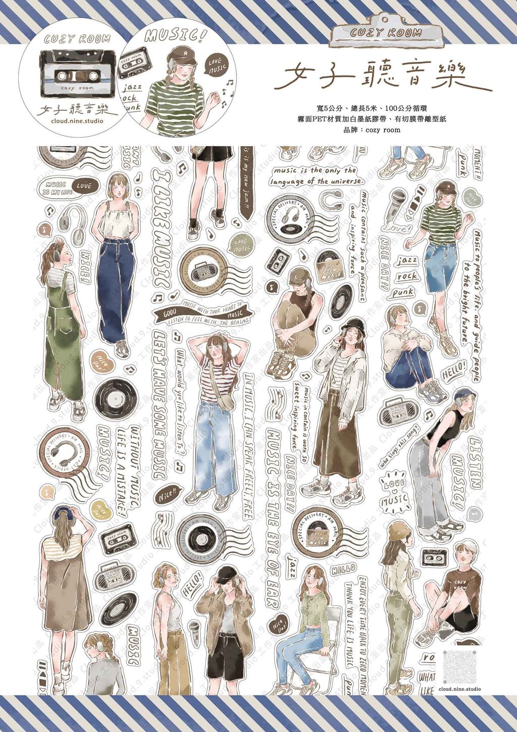 202604月新品_cozyroom_女子聽音樂割型膠帶