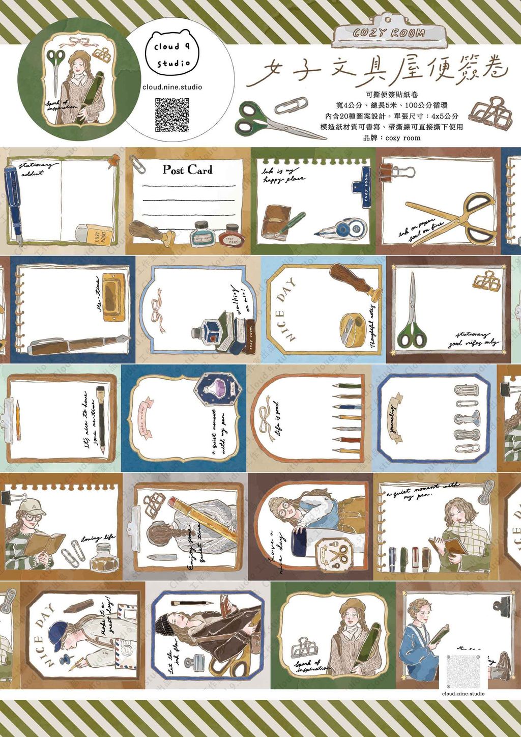 202604月新品_cozyroom_女子文具屋便簽卷
