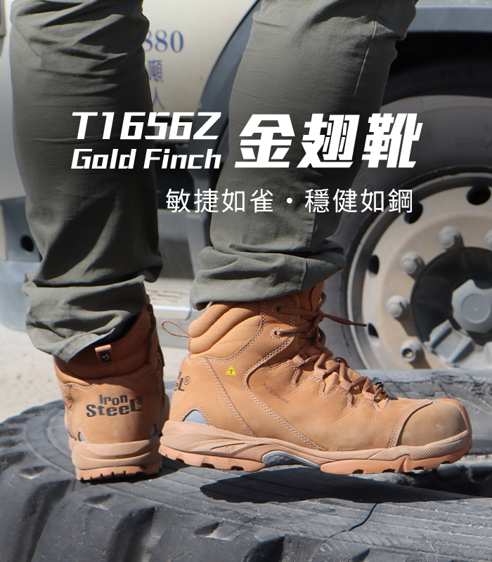  | IronSteel 鋼鐵安全鞋官方網站 - 歐盟認證・安全鞋領導品牌