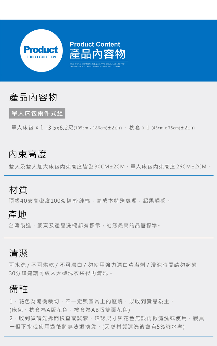 解說頁07尺寸-單人床包枕套組