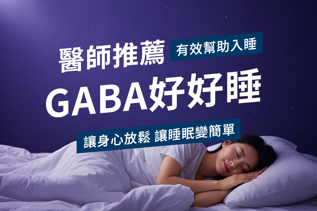 保健-GABA-2