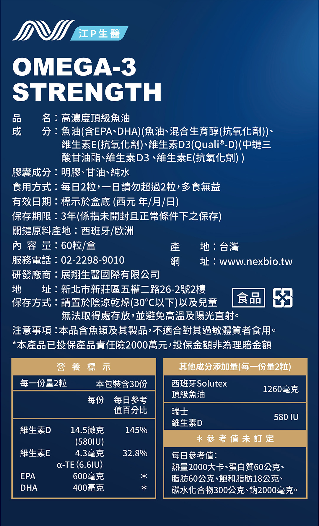 魚油授權04-1