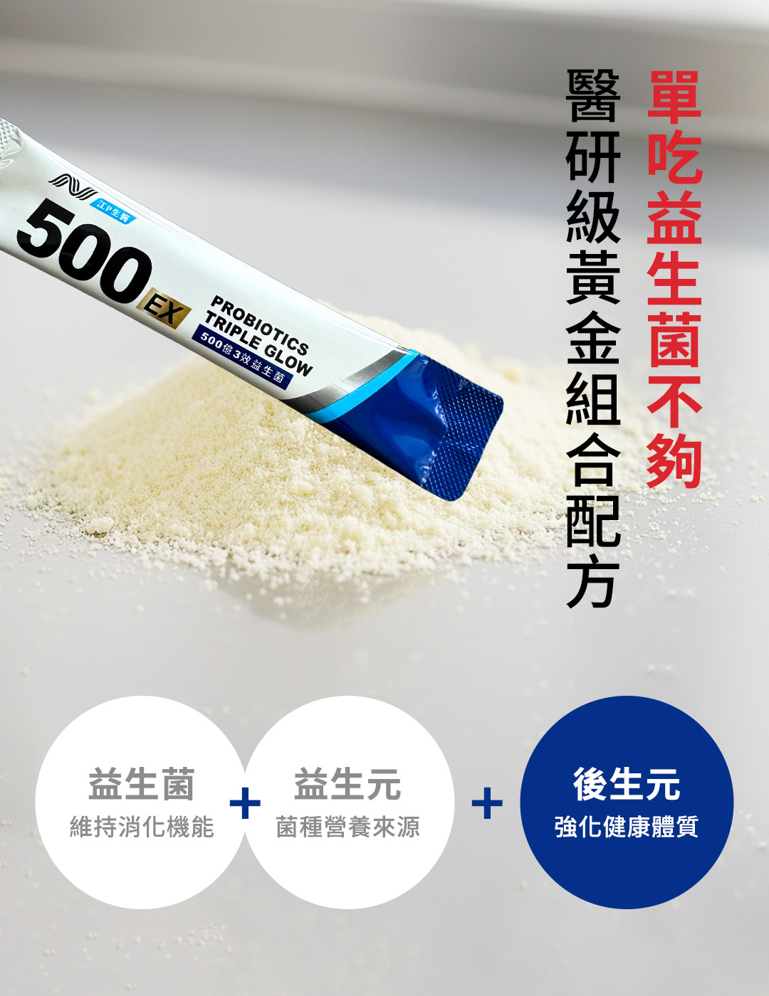 益生菌207-2