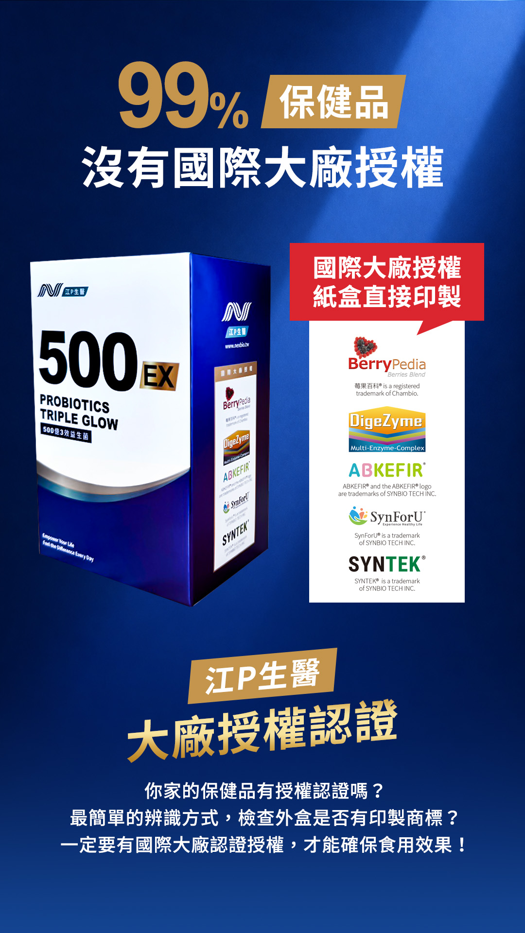 益生菌授權01-2