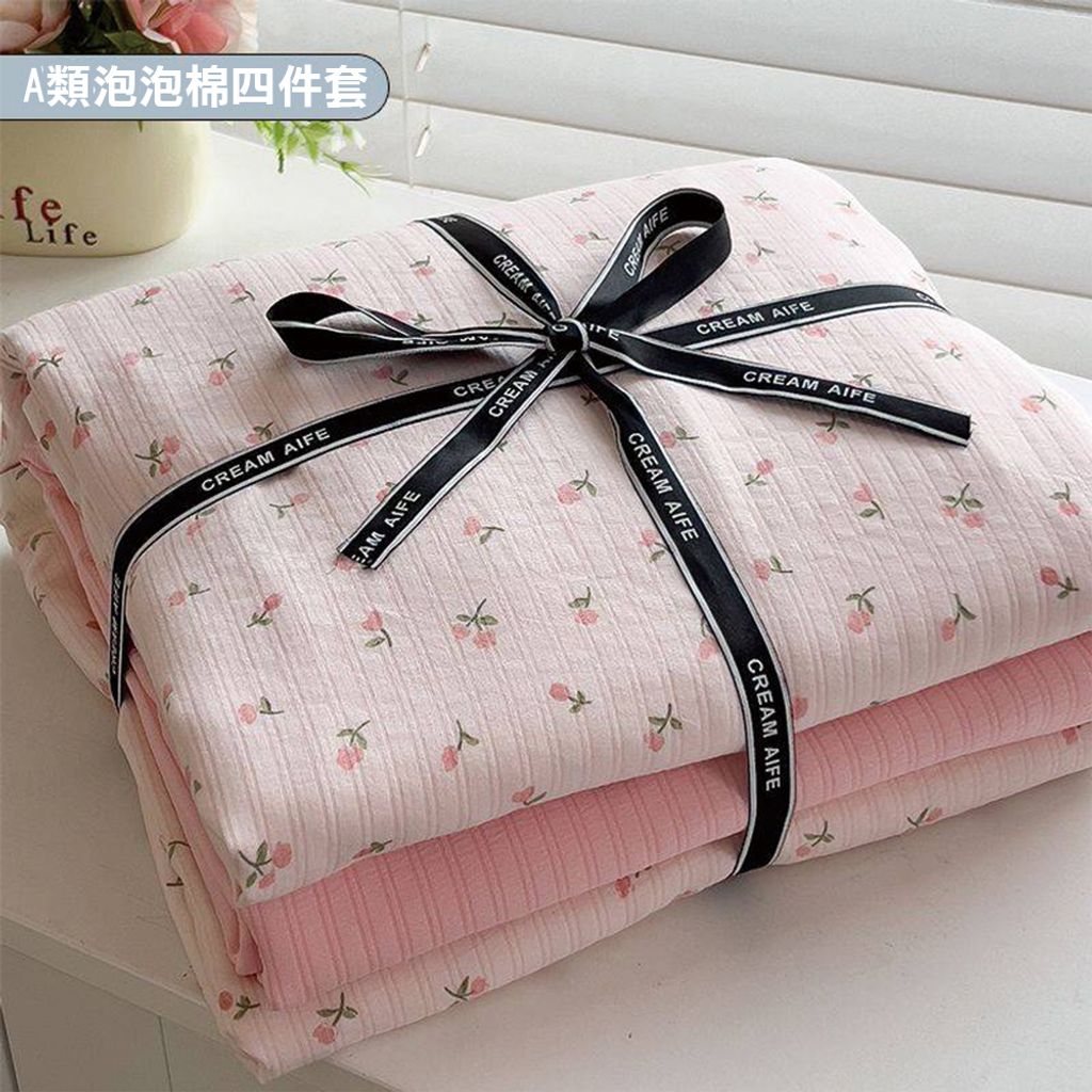 A類泡泡棉四件套