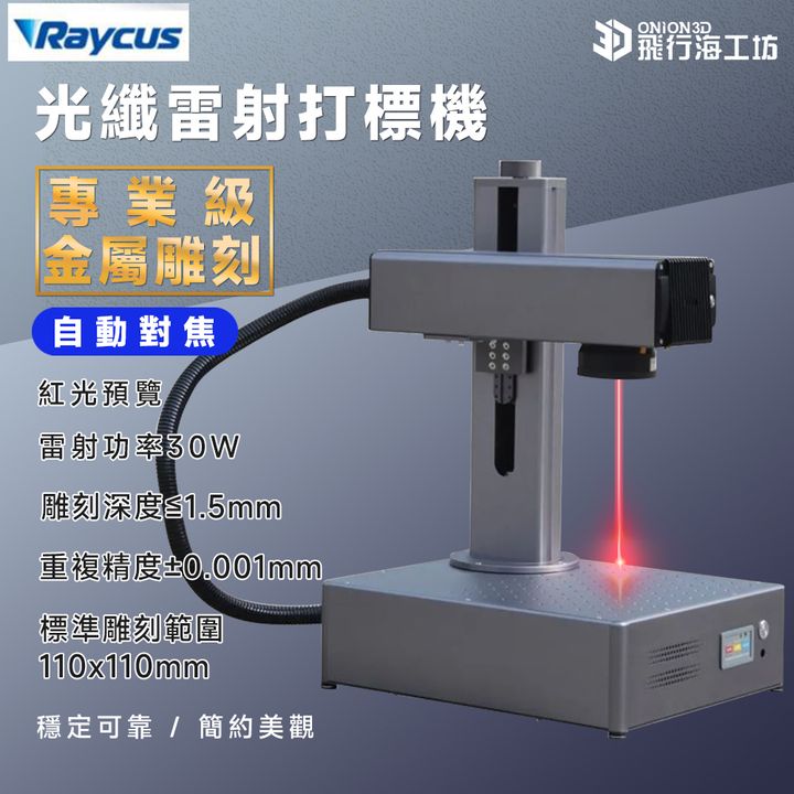 打標機
