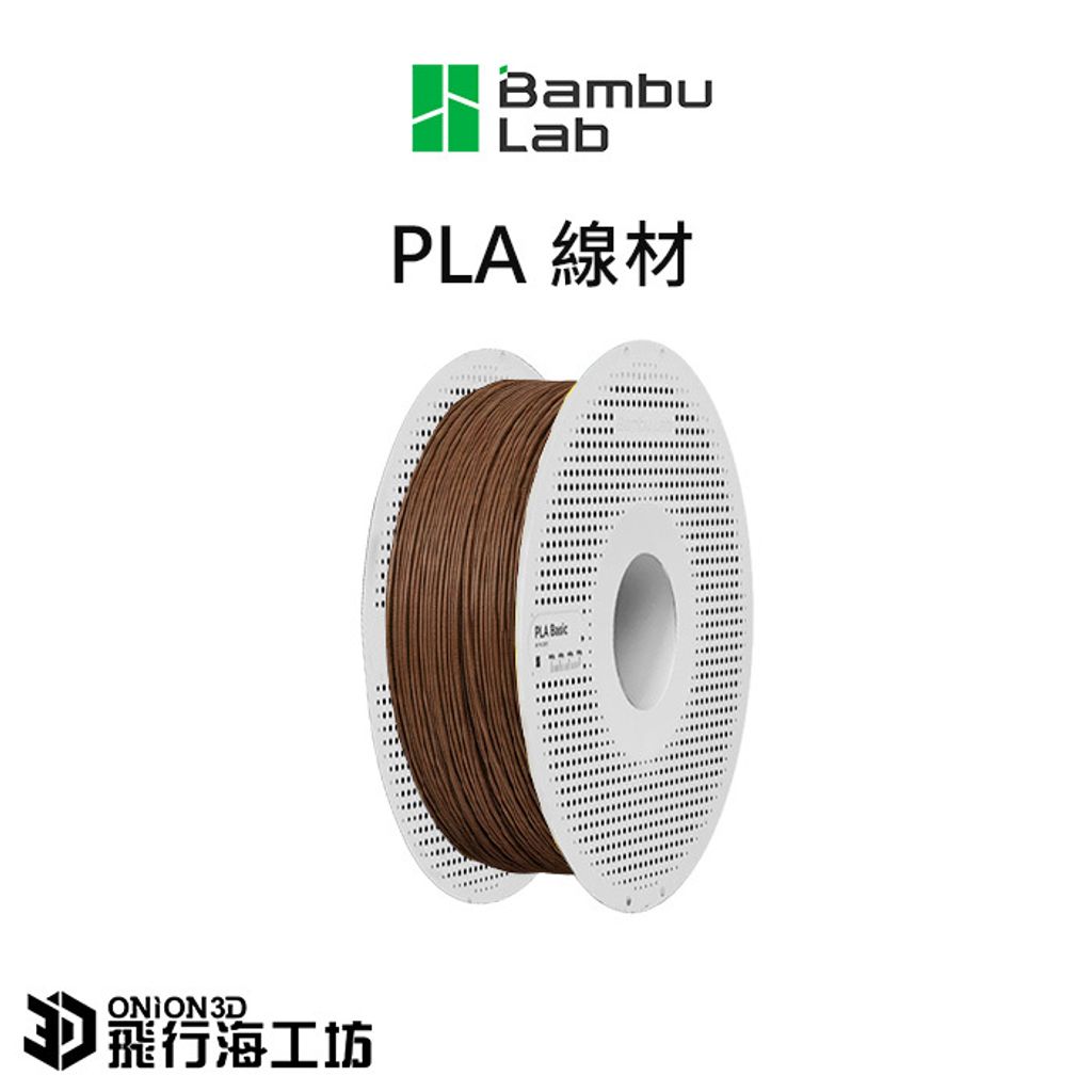 PLA-線材-可可棕