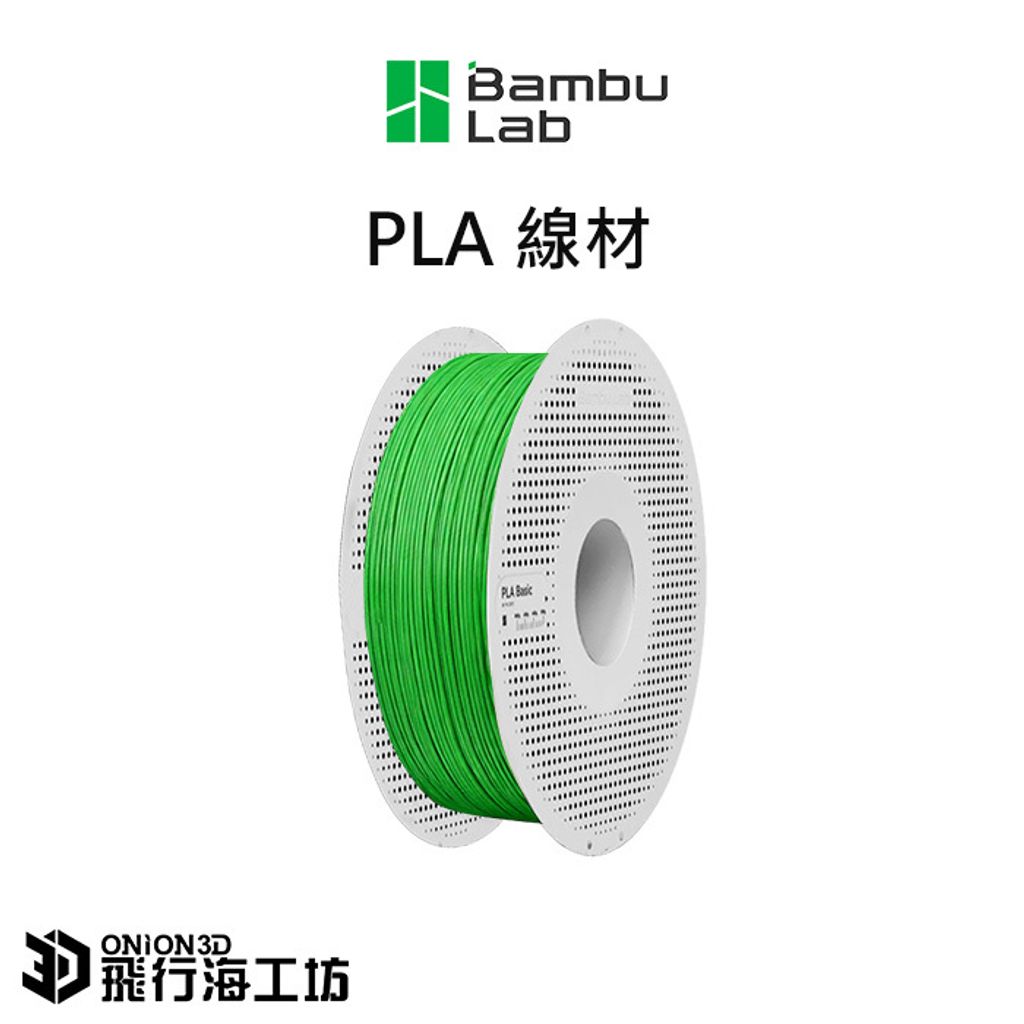 PLA-線材-拓竹綠
