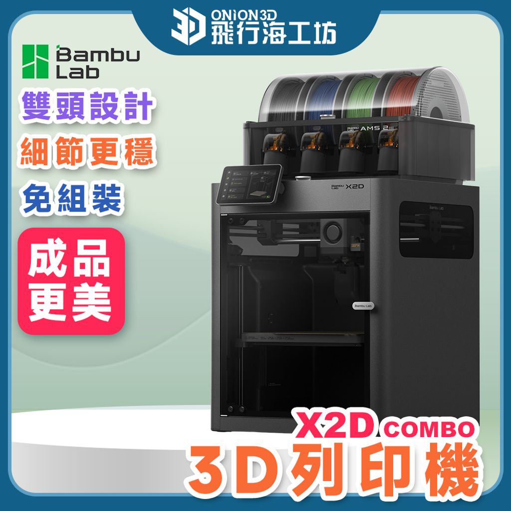 X2D-蝦皮