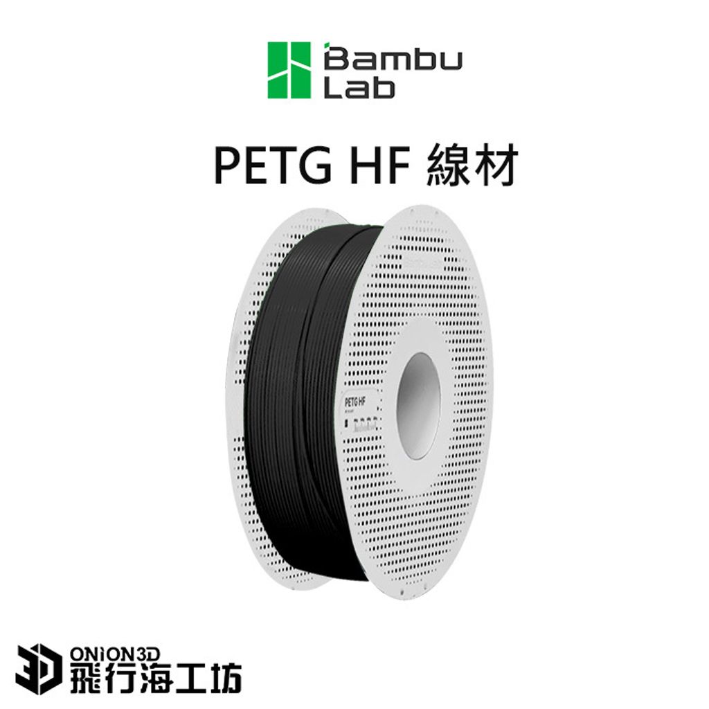 PETG-HF-線材-黑色