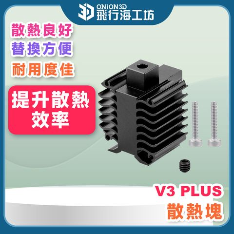 模板-創想副廠-V3 PLUS