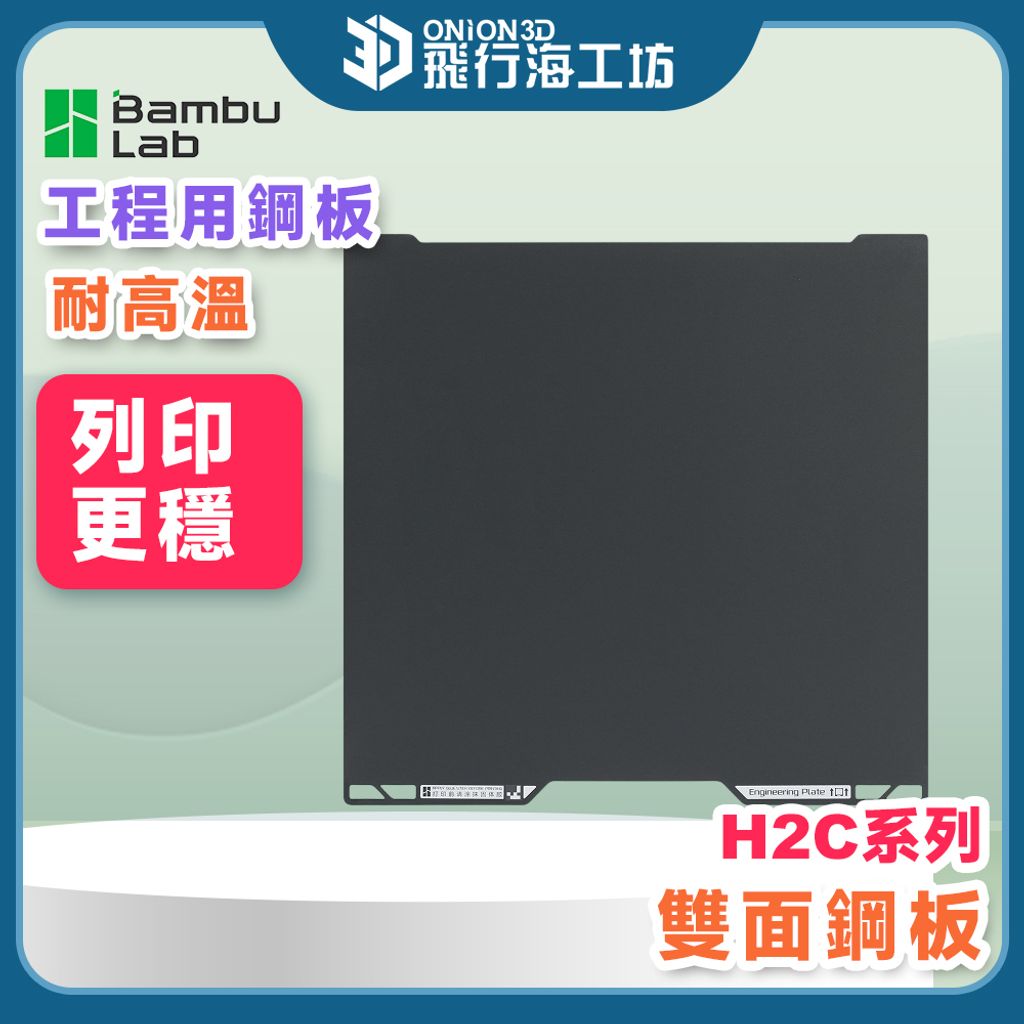 拓竹系列-H2C