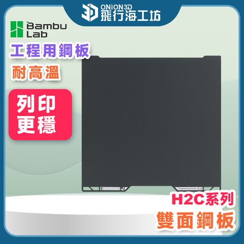 拓竹系列-H2C
