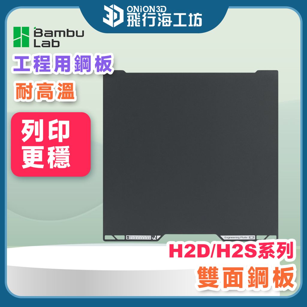 拓竹系列-H2D+H2S