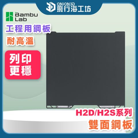 拓竹系列-H2D+H2S