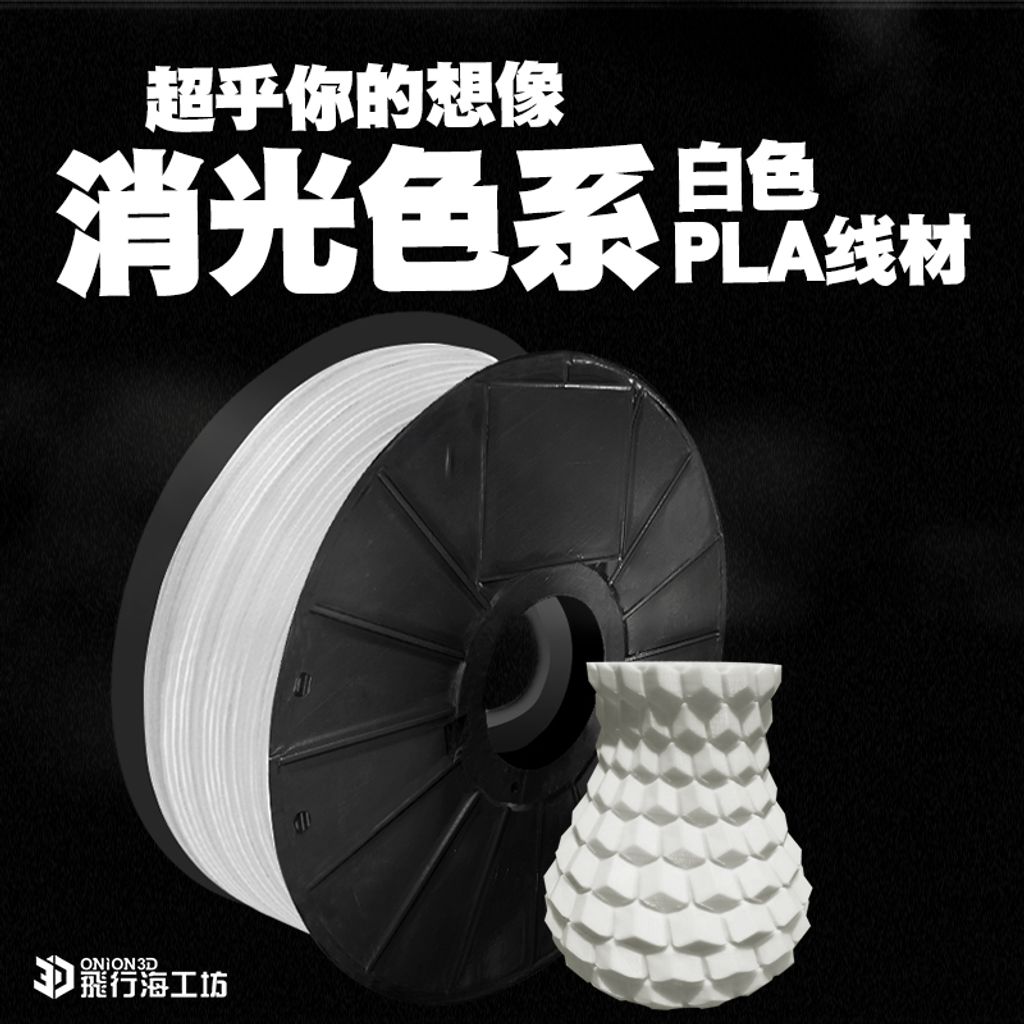 消光色PLA