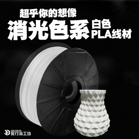 消光色PLA