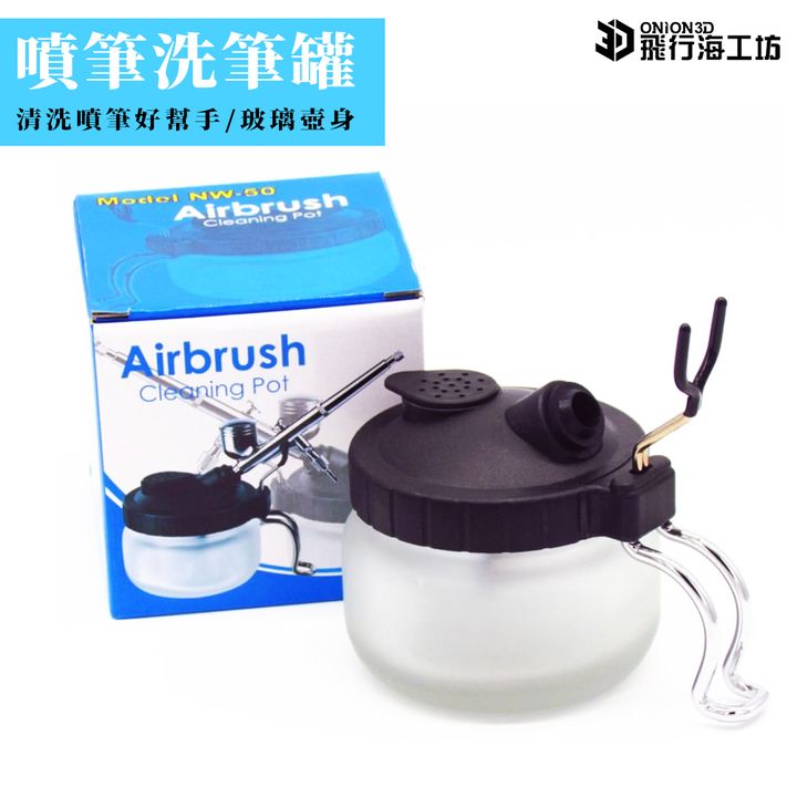 噴筆洗筆罐