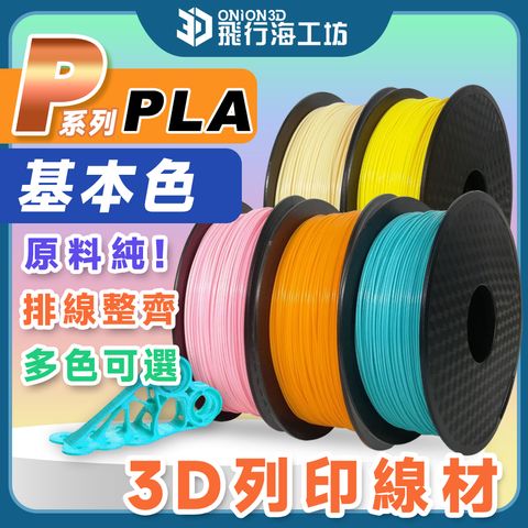 P系列PLA