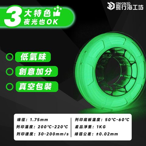 夜光PLA-3
