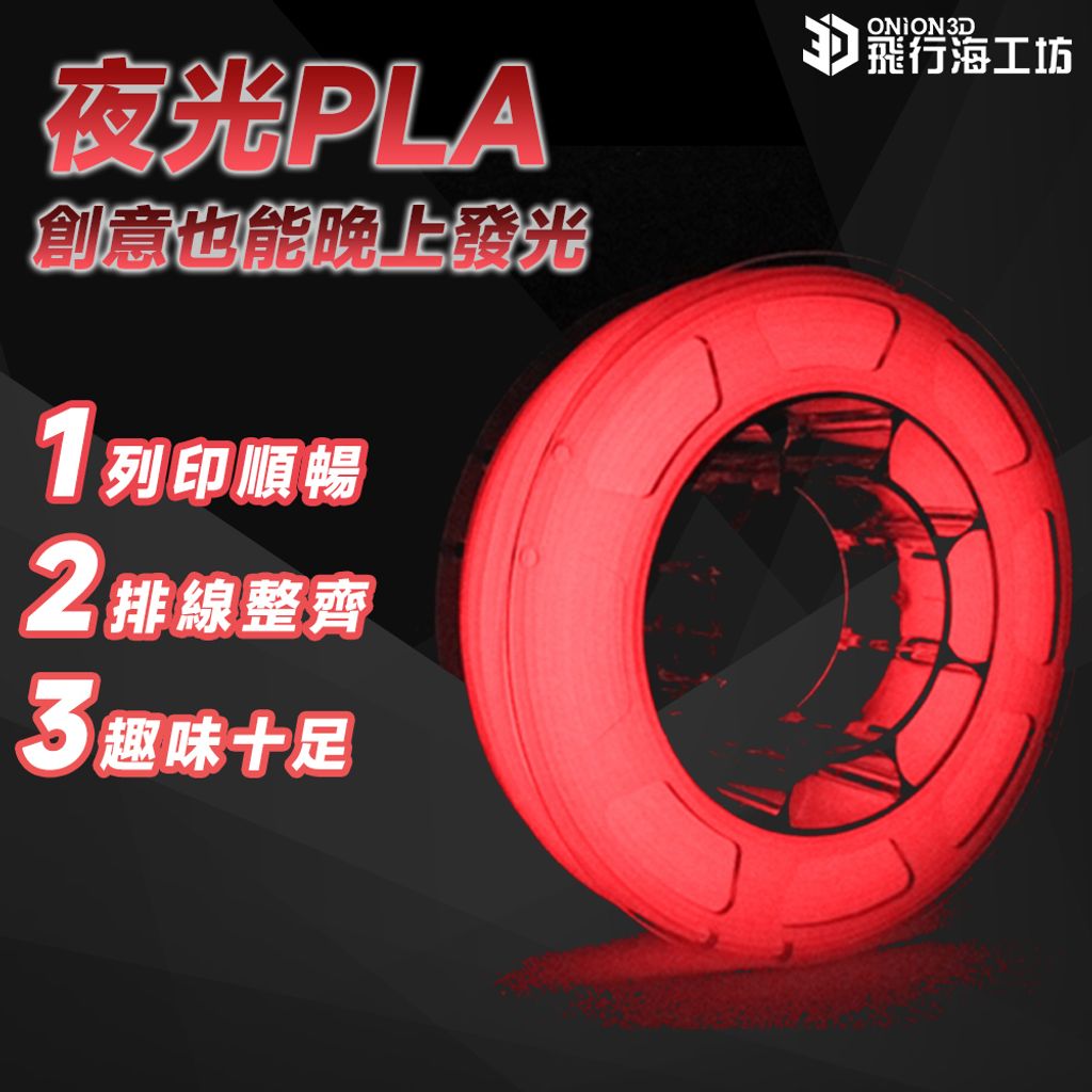 夜光PLA-2