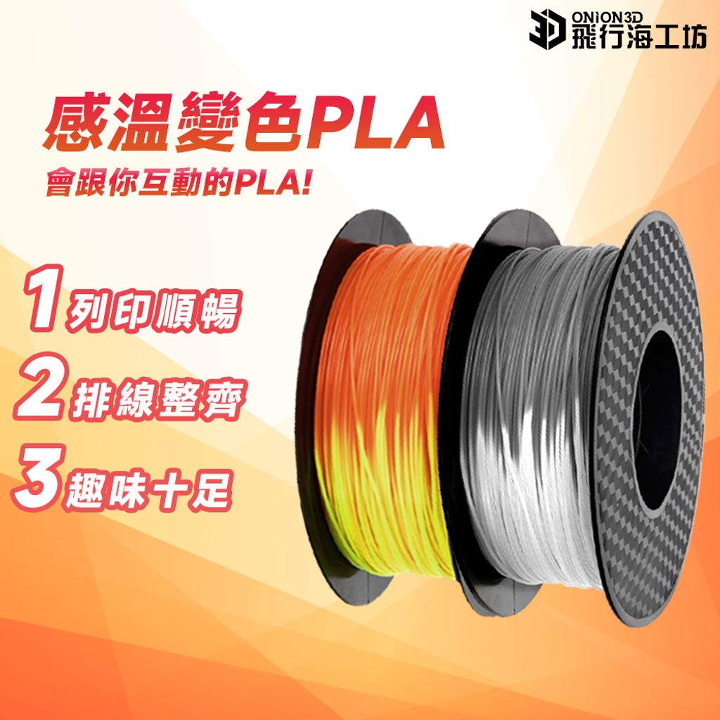 感溫變色PLA-2