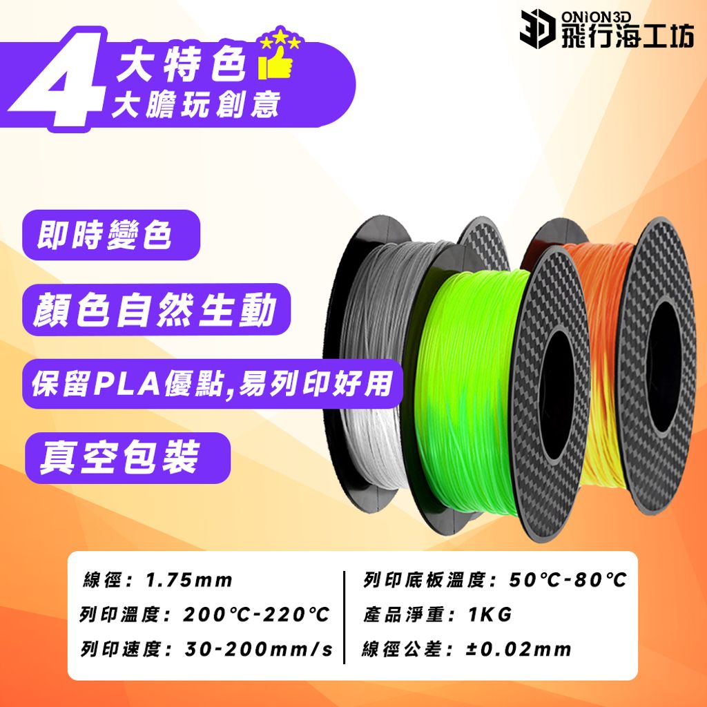 溫感變色PLA-3