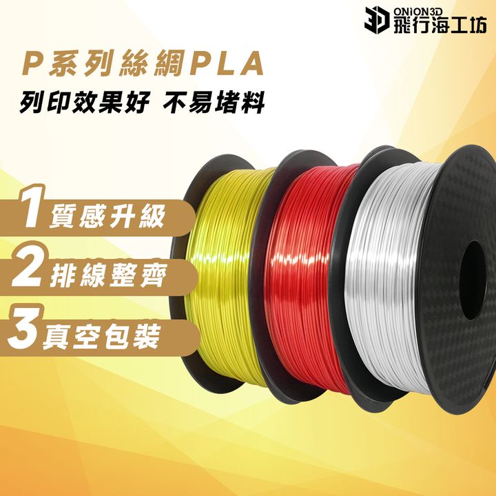 絲綢PLA-2